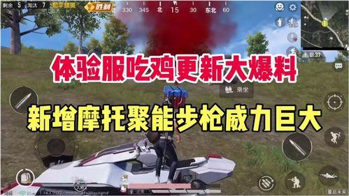 吃鸡新爆料最新视频,最新视频曝光,全新玩法与惊喜等你来探索!