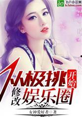 娱乐圈最新鲜爆料小说推荐,揭秘明星背后的秘密与爱情纠葛  第1张 娱乐圈最新鲜爆料小说推荐,揭秘明星背后的秘密与爱情纠葛  第1张